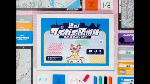 迫れ!サイガイ防衛隊 -地図と推理と時々うさぎ-