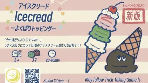アイスクリード-よくばりトッピング-