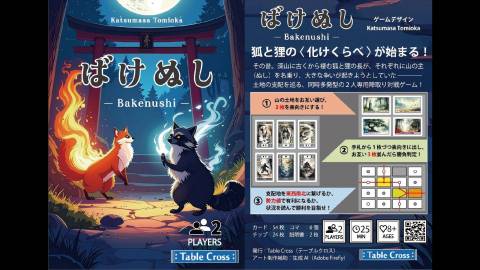 ばけぬし - Bakenushi -