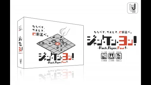 ジャン・ケン・ヨン！ - Rock, Paper, Four! -