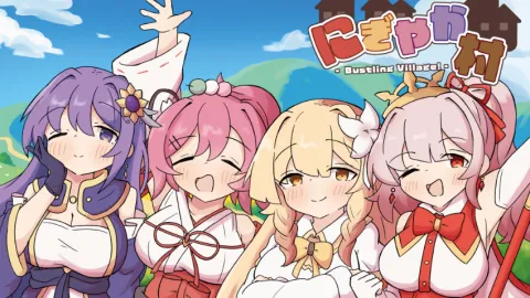にぎやか村 -Bustling Village!-