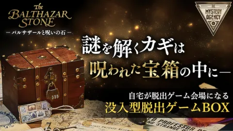 バルサザールと呪いの石-The Balthazar Stone-