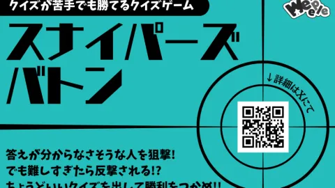 スナイパーズバトン