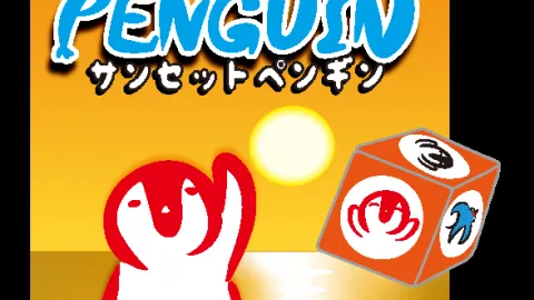 サンセットペンギンダイス