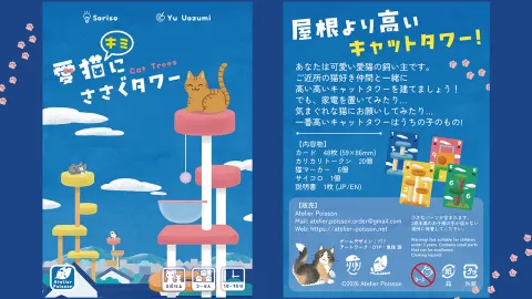愛猫（キミ）にささぐタワー