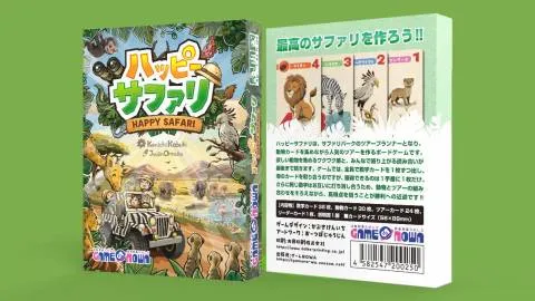 ハッピーサファリ