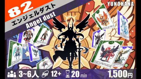 エンジェルダスト