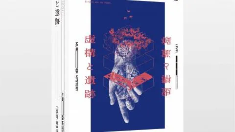 虚構と遺跡