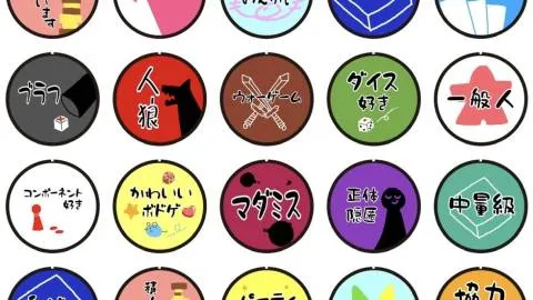 ボドゲバッジ