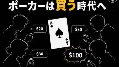 オークション ポーカー