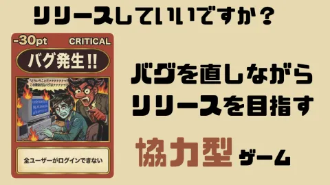 リリースしていいですか？