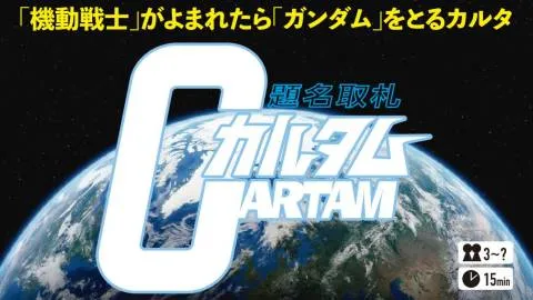 題名取札カルタム