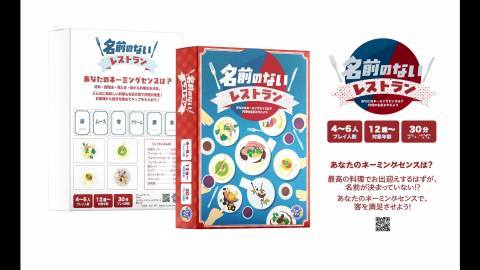 名前のないレストラン