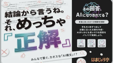 結論から言うね。それ、めっちゃ『正解』