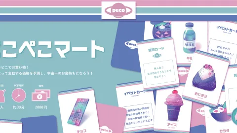 ぺこぺこマート