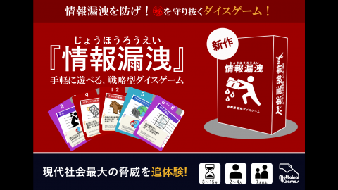 情報漏洩