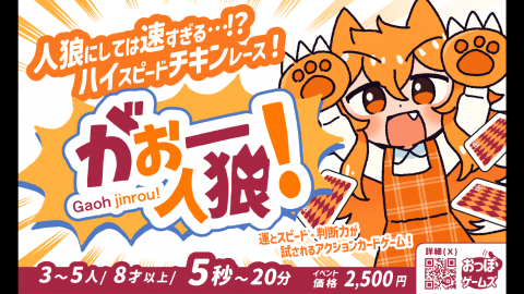 がおー人狼