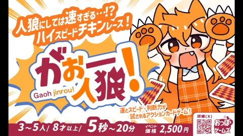 がおー人狼