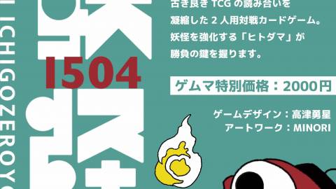 妖怪1504