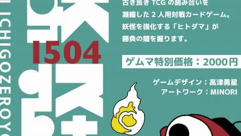 妖怪1504