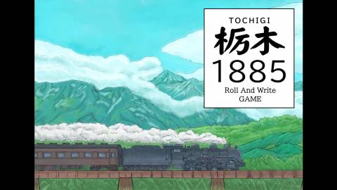 栃木1885