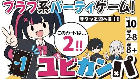 ユビカンパ