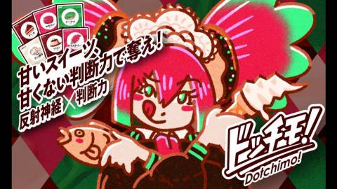 ドッチモ！