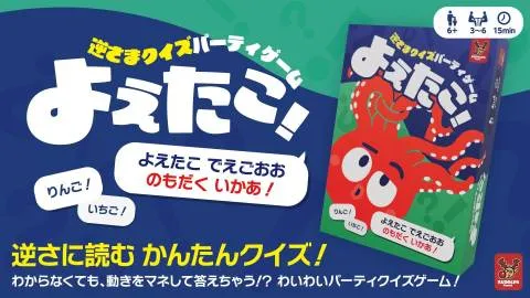 よえたこ！