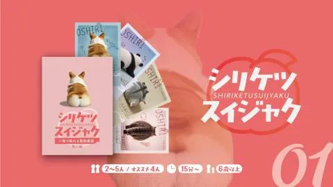 シリケツスイジャク