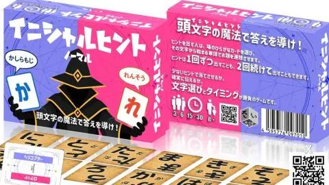 イニシャルヒント