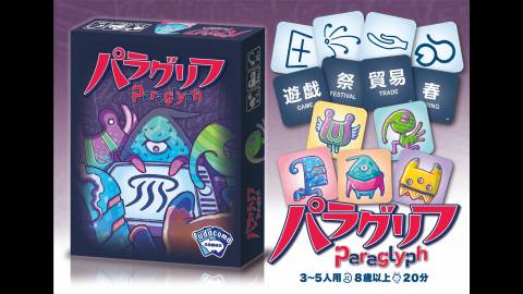 パラグリフ