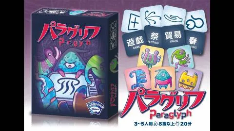 パラグリフ