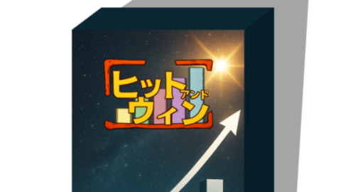 ヒットアンドウィン