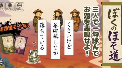 ぼくのほそ道