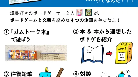 ボードゲーマー／読書家じゃないかもしれない