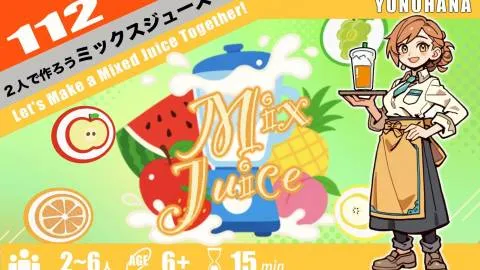2人で作ろうミックスジュース