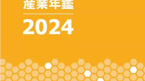 アナログゲーム産業年鑑2024