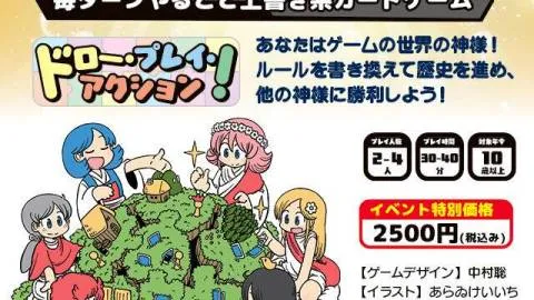 ドロー・プレイ・アクション！