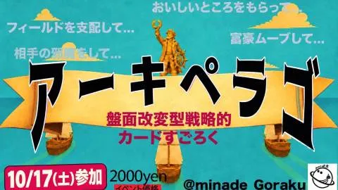 アーキペラゴ