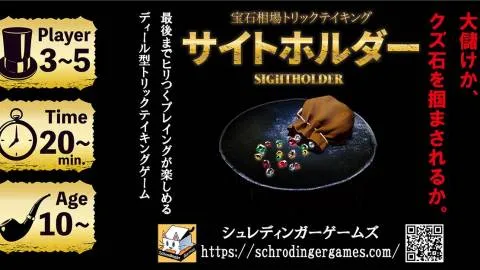 宝石相場トリックテイキングゲーム サイトホルダー