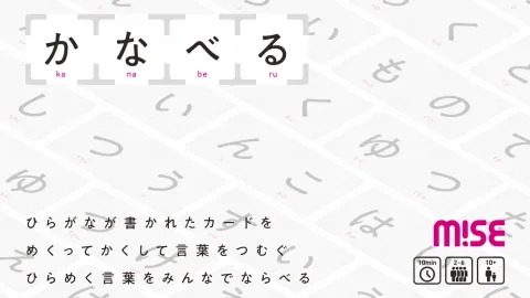 かなべる