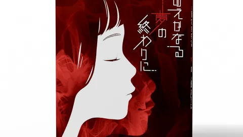 あえかなる夢の終わりに