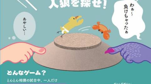 とんとん人狼