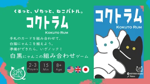 コクトラム