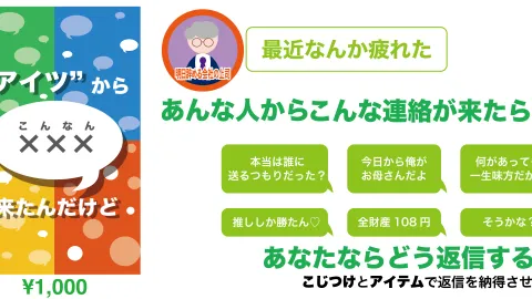“アイツ”から×××（こんなん）来たんだけど