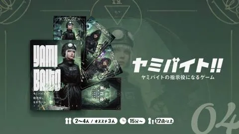 ヤミバイト