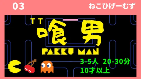 喰男(くいお)