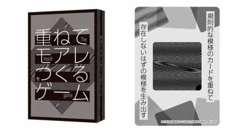 重ねてモアレをつくるゲーム
