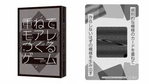 重ねてモアレをつくるゲーム