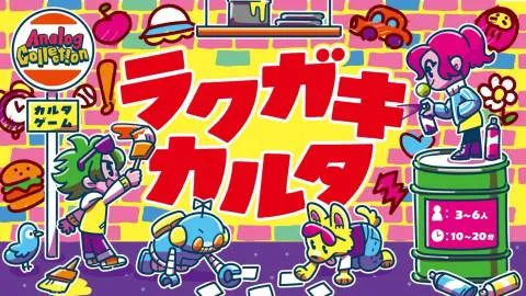 ラクガキカルタ